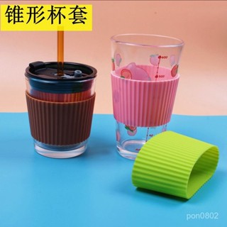 🔥限時低價🔥錐形矽膠杯套加厚玻璃水杯防滑套耐熱防燙隔熱套咖啡杯茶杯保護套