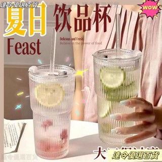 💖桃園熱賣💖ins大容量帶蓋吸管條紋玻璃杯高顔值冷飲果汁咖啡杯水杯杯子