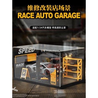 馨馨子✋1:24 模型車 DIY亞克力防塵罩 合金車模街景道具 帶燈光 拼裝玩具車汽車維修車間 改裝店模擬維修廠微縮場景