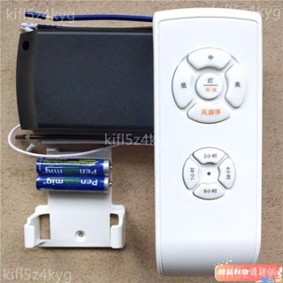 電風扇燈 吊扇燈遙控器 接收器 萬能通用 隱形風扇 燈遙控器 吊扇搖控 吊扇燈遙控器 電風扇燈 吊扇燈遙控器_藤原百貨店