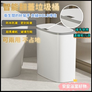🔥【98%好評率】 壁掛垃圾桶 浴室垃圾桶 帶蓋垃圾桶 智慧垃圾桶 感應垃圾桶 自動翻蓋垃圾桶 防水垃圾桶 免打孔