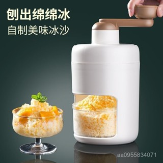 ⭐夏季嘗鮮🤗【2033人收藏】手動刨冰機家用小型雹冰機手搖製作綿綿冰碎冰機商用擺攤破冰神器