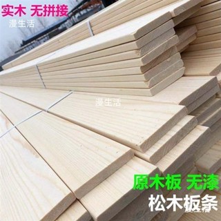 熱賣～實木板松木床板條 手工定製貨架 書架 床邊Diy板條 木板條 實木長條