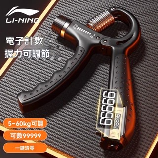 【熱銷免運】李寧握力器專業練手力量男士計數握力器可調節防滑鍛鍊手腕康複 手腕訓練 腕力器 腕力球
