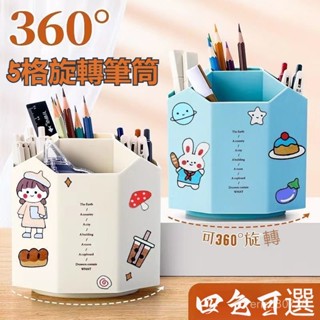 💥臺灣出貨💥360度旋轉多格筆筒 ins桌麵簡約書桌上收納盒 課桌辦公多功能旋轉式收納盒 化妝刷盒 文具收納盒