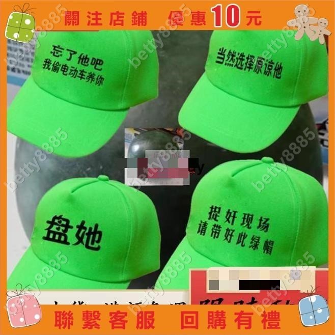 下殺 詩橙雜貨鋪綠帽子 搞怪綠帽 戴綠帽原諒帽 當然選擇原諒他 原諒綠帽 鴨舌帽 惡搞綠帽 裝逼禮物#e___llie