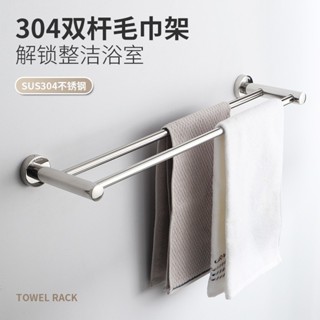 🧧居家必備🧧304不銹鋼毛巾架酒店家用浴室毛巾桿浴巾架壁掛晾衣架掛衣架收納架 毛巾收納 置物架 毛巾架