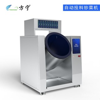 限時特惠-廚房工程裝置 方寧商用AI炒菜機 單位食堂全自動炒菜鍋智慧炒菜機訂金