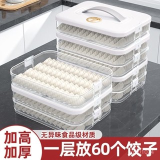 精品推薦🌸【5.10】餃子盒食品級冷凍專用密封保鮮盒水餃餛飩速凍家用廚房冰箱收納盒 保鮮盒