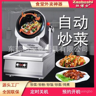 限時特惠-灶博士商用炒菜機全自動滾筒炒飯機220V快餐餐飲炒粉電磁旋轉炒鍋訂金