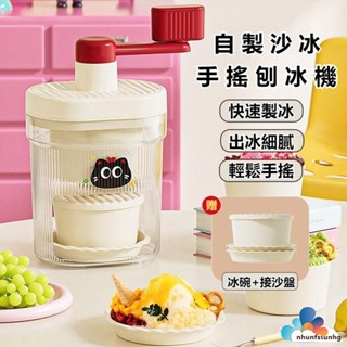 ✨高品質✨ 手搖刨冰機 小型綿綿冰 家用搖冰碎冰機 雹冰擺攤 沙冰手動製冰 手搖刨冰機 碎冰神器 製冰機 破冰機 削冰