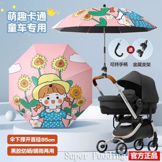 🔥 臺灣熱銷！【通用可調節】嬰兒車遮陽傘寶寶手推車遮陽傘溜娃神器防曬太陽傘