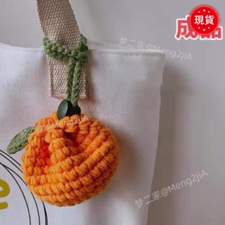 ❤夢二家❤【送掛牌！】網紅新款爆款高檔大橘大利手工毛線編織醜橘子耳機收納零錢包小包