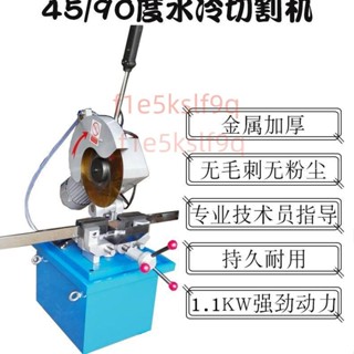 【可開發票】【無毛刺切割】水切機無毛刺切管機45度角切機不銹鋼管鋸管機多功能金屬型材水冷不含運5.10