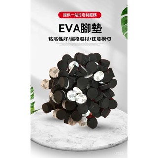 🔥臺灣出貨~限時下殺🔥網格紋泡棉腳墊 餐椅傢俱桌椅保護墊 圓形海綿防滑墊 自粘EVA腳墊