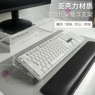 透明亞克力電腦鍵盤增高支架家用桌麵手腕打字支撐架託架防塵蓋闆【兔兔家居】