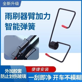 臺灣出貨多功能汽車通用耐用雨刷雨颳器雨刷器臂助力加強智慧輔助實用彈簧