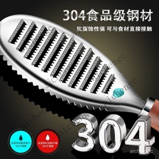 【臺灣出貨】穀雨香去鱗刷魚鱗刨颳魚神器多功能304不銹鋼家用去鱗器殺魚工具