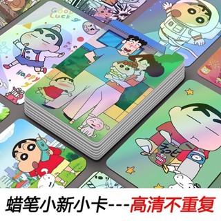 ❤Rich招財進寶鐳射小卡有卡膜 蠟筆小新鐳射小卡片50張動漫卡通明信片盒裝LOMO卡閃卡 閃卡卡片 愛好收藏
