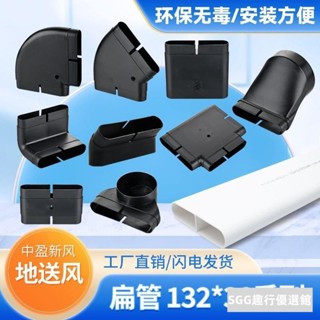 中盈新風132x30地送風通風方管排風扁管爬墻彎水平彎轉接頭直接 排風扁管接頭 通風口 排風出口 廚房風管連線