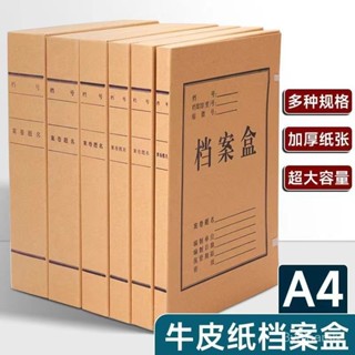 ❤盧竹出貨❤【迴頭客3067人】牛皮紙檔案盒檔案加厚無痠紙定製logo標準大容量檔案收納盒辦公a4桌上收納
