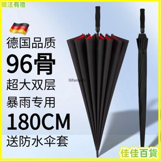 桃園出貨🚀免運/熱賣💎德國96骨雨傘雙層加大加厚加固長柄傘自動超大號三人雙抗風暴男士
