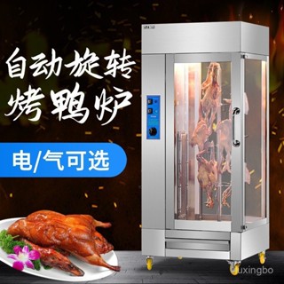 限時特惠-勁鴻麒商用電熱自動旋轉烤鴨爐多功能燃氣烤鷄腿鷄翅烤箱烤鷄爐訂金