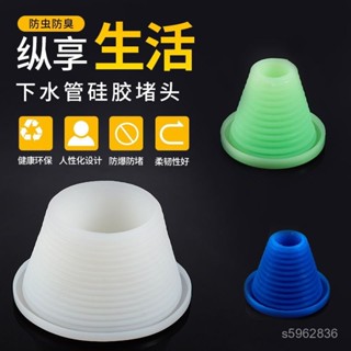 💯臺灣出貨💯免運💯矽膠防臭堵頭/PVC下水管衛生間地漏橡皮塞子密封裝飾圈悶頭 ZASU