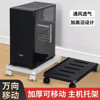 愛家🔥主機架 電腦主機架 臺式電腦主機託架 移動底座 主機移動託架 移動託架 移動式電腦主機架 電腦架主機箱託架底座加高