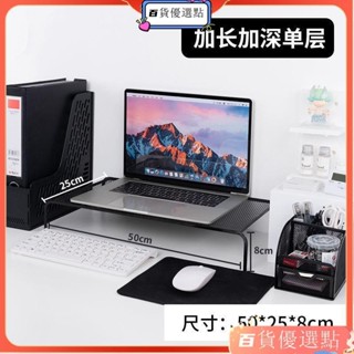 桌上架 收納架 電腦增高架 螢幕架 主機架 桌上置物架 筆記本顯示器增高架辦公室桌面收納ins桌上臺式電腦墊高置物架