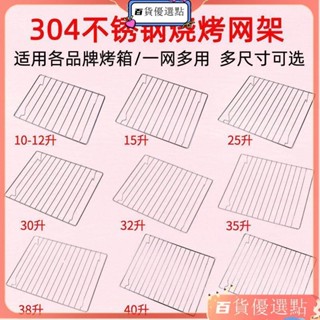 烤盤 複合式烤盤 不沾烤盤 烤網架 爐用烤盤 不鏽鋼烤網 304不銹鋼燒烤網適用格蘭仕美的長帝等家用電烤箱晾網架