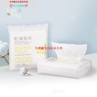 🚀限時新品🌟妍淨乾濕兩用潔膚巾 20x20cm 100枚入 潔面巾 洗臉巾 卸妝棉柔巾【Q0502】