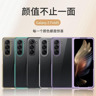 🏆臺灣出貨🏆於三星 Z Fold6 Z Fold5 手機殼手機保護套 電鍍透明幻影 防摔
