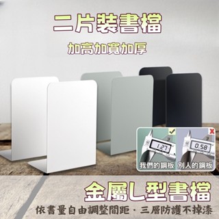 對白🔥臺灣出貨📣書擋 桌上書架 書立 書架 桌上收納 書本收納 l型書架 書擋架 書架 書本收納架 書桌書架收納書架