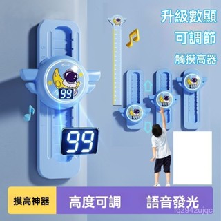 闆娘推薦 兒童摸高計數器 可調節摸高器 語音計數訓練器 拍拍樂 增高跳彈跳器 摸高神器 長高器 跳高計數器 跳高訓練器