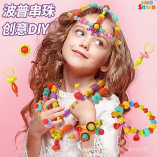 🎉米寶倉🎉兒童串珠 兒童無繩百變波普串珠過家家玩具手工diy手鏈項鏈益智小女孩穿珠 兒童玩具女孩玩具兒童