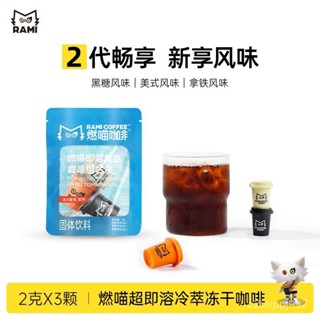 阿拉比卡咖啡 冷萃凍幹咖啡 即溶速溶黑咖啡 0脂提神 美式風味 健身防困 冷泡咖啡 精品咖啡 燃喵咖啡 IMAA