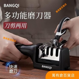 【爆品】四段式磨刀神器 多功能磨刀器 剪刀磨刀器 手柄磨刀器 磨刀棒 萬用磨刀器 快速磨刀器 磨刀