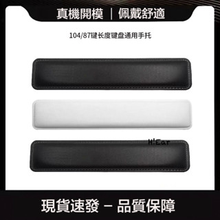 記憶棉機械87鍵盤手託104鍵盤皮革手腕滑鼠墊遊戲104鍵盤護腕託--