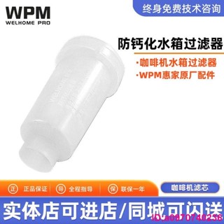 熱銷*商用家用意式半自動咖啡機水箱濾芯原廠配件*時光
