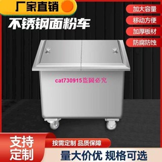（訂金價格 聊聊諮詢）商用廚房不銹鋼麵粉車儲存推車加厚不銹鋼麵粉車水箱方形可移動