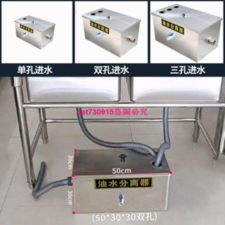 （訂金價格 聊聊諮詢）油水分離器廚房餐飲飯店家商用不銹鋼下水道排水油汙過濾器隔油池