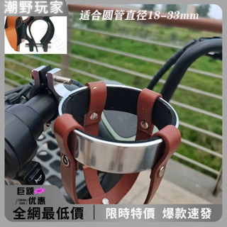 【店鋪熱銷】電動車水杯架 復古咖啡杯架摩托車 真皮改裝電瓶車 小牛腳踏車水壺架