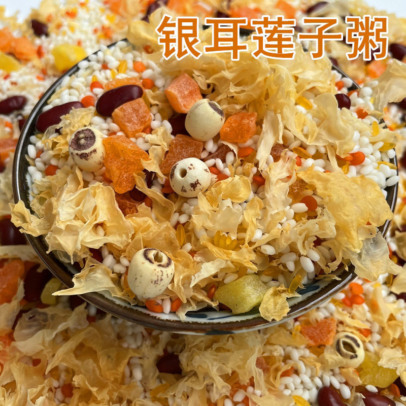 ✨新品特惠 銀耳蓮子粥八寶粥原料紅蕓豆糯米糯米熬粥材料雜糧粥五穀雜糧組閤