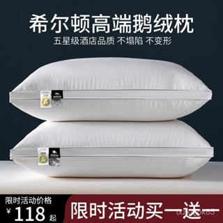 💘好貨精選💖 【蓬鬆不易塌】希爾頓五星級酒店專用羽絨枕頭混閤95羽絨棉家用枕芯頸椎一對睡眠 ATIJ