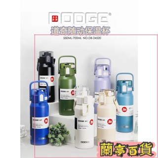 蘭亭水壺道奇隨動保溫杯 550ml/700ml不鏽鋼手提運動水壺 安全鎖按鍵彈蓋隨行保溫杯 車載防漏咖啡杯 隱藏式手提運
