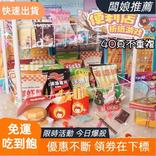 【店主推薦】便利店兒童手工折紙趣味遊戲模擬食物剪紙3D益智玩具幼稚園過家家diy材料套裝包