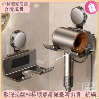 🌱臺灣暢銷+統編🌱不鏽鋼吸盤吹風機置物架 吹風機支架 免打孔衛生間電吹風掛架 浴室壁掛式收納架 浴室吹風機收納架XA