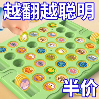 【3.2萬人好評】兒童雙人對戰棊翻轉翻翻樂益智力玩具觀察力專註力訓練動物翻翻棊