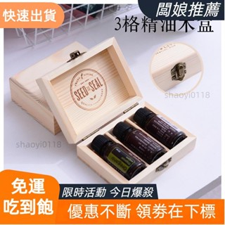 【店主推薦】3格精油收納盒 多功能精油實木展示盒新手入門多家YL可訂製logo